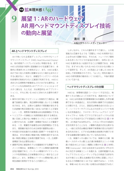 位置情報誤差にロバストなロケーションベース拡張現実による配電設備の巡視作業支援システム