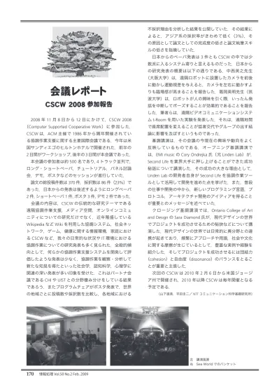 Cscw 2008参加報告