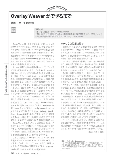 平成18年度論文賞の受賞論文紹介 匿名ユーザを失効させる別発想からのアプローチ