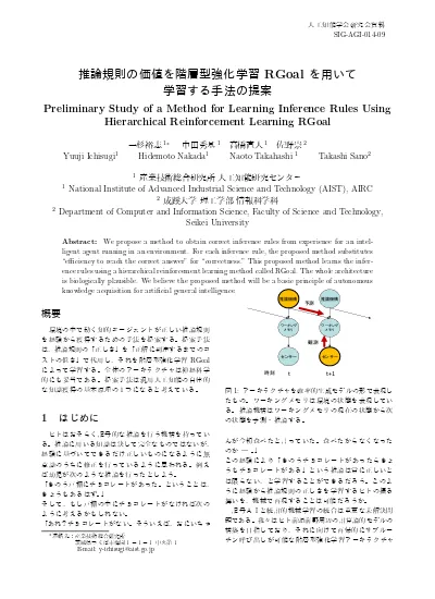 推論規則の価値を階層型強化学習 Rgoal を用いて学習する手法の提案