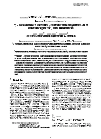 談話の顕現性を考慮した重要語抽出とその応用