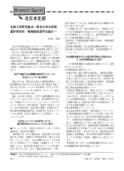 東北大学と物質 材料研究機構との戦略的共同研究パートナーによる共同研究の推進