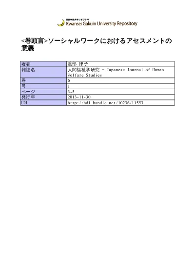 ソーシャルワークにおけるアセスメント 研修プログラム開発の枠組み