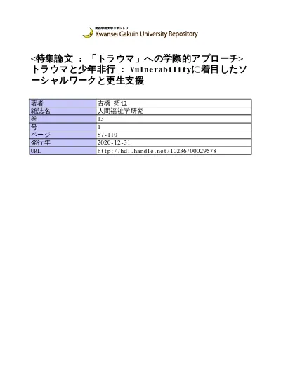 トラウマと少年非行 Vulnerabilityに着目したソーシャルワークと更生支援