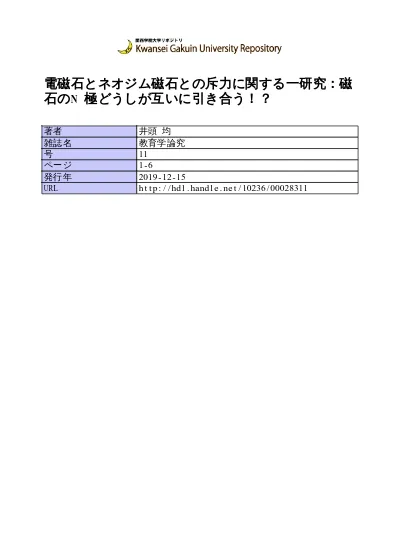 補足 中学で学習したフレミング左手の法則 電 磁 力 と関連付けると覚えやすい 電磁力は電流と磁界の外積で表される 力 F 磁 電磁力 F Li 右ねじの回転の向き電 Li L は導線の長さ 補足 有向線分とベクトル有向線分 矢印の位