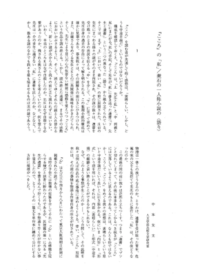 漱石 こころ とアンドレーエフ ゲダンケ との比較文学的研究