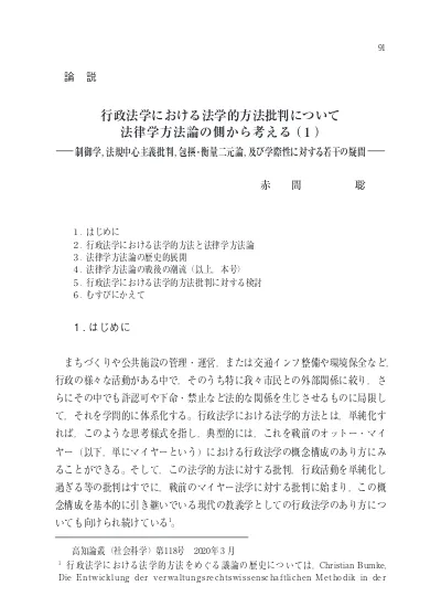 法学研究 82 巻 1 号 2009 一一三段論法から対話的なデフォルト論理へ一一古 法論理 再考 同橋文彦 はじめに 論理学から見た法的三段論法 法的三段論法に対する批判 語用論としての レトリック と トーピク 三段論法を超える 法論理 J 結びに代えて はじめに 法的思考