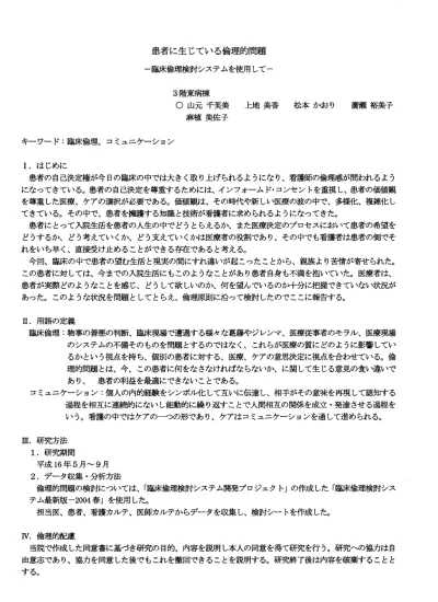 患者に生じている倫理的問題 臨床倫理検討システムを使用して