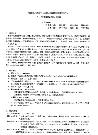 術前オリエンテーション時の患者と看護婦の知覚 オーランドの理論をもとにして