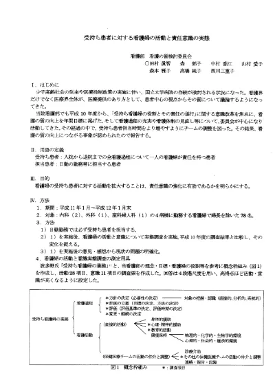 術前オリエンテーション時の患者と看護婦の知覚 オーランドの理論をもとにして