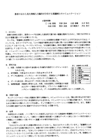 術前オリエンテーション時の患者と看護婦の知覚 オーランドの理論をもとにして