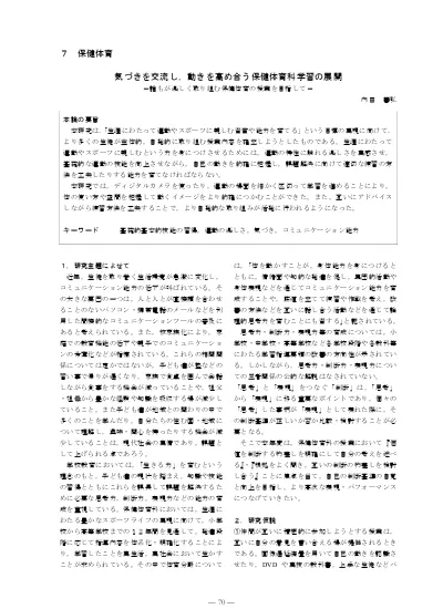 体温測定を通した健康教育の試み 小中学校保健授業を活用した保健指導実践報告