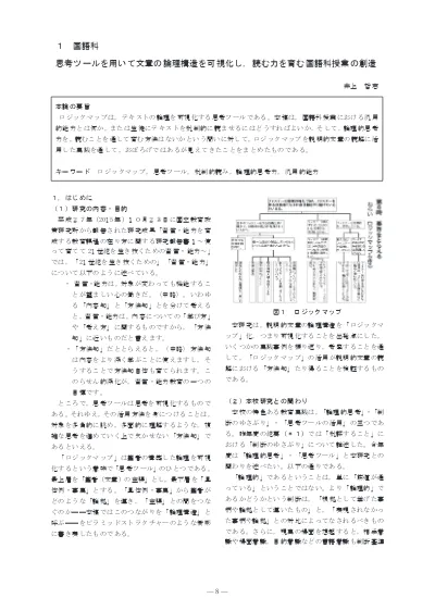 第2章 必修教科等の研究 1 国語 思考ツールを用いて文章の論理構造を可視化し 読む力を育む国語科授業の創造