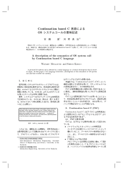 Continuation Based C 言語による Os システムコールの意味記述