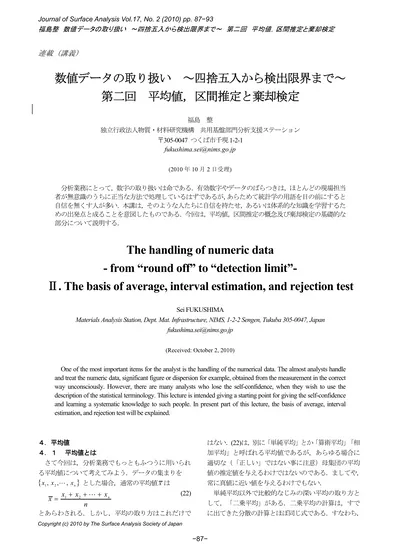 数値データの取り扱い 四捨五入から検出限界まで 第一回 データの丸め方と誤差の基礎