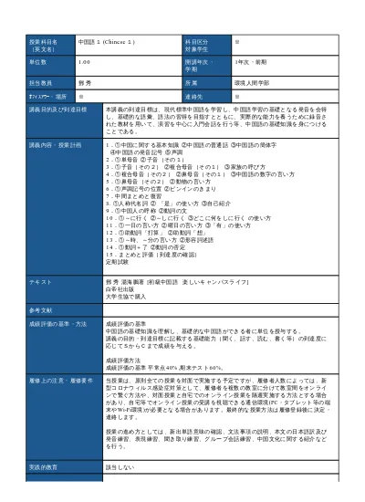 中国語１ 工学部