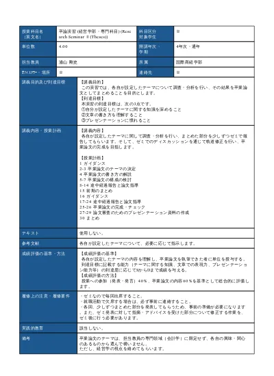 卒論演習 浦山