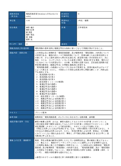 電気回路演習