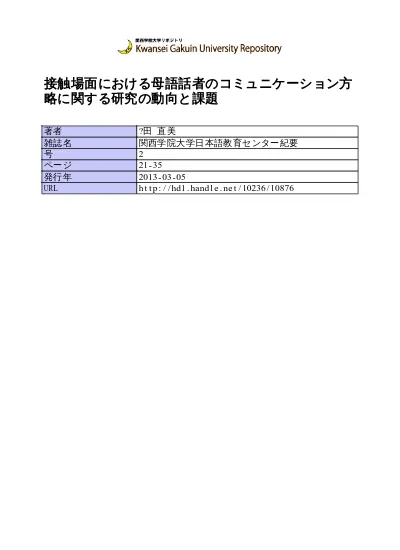 初対面二者間の会話に見る発話の重なりについて 相手言語接触場面と第三者言語接触場面における中国人上級学習者を比較して