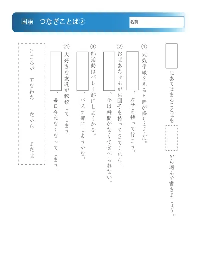 解説プリント 接続詞 接続詞 解答 ２枚