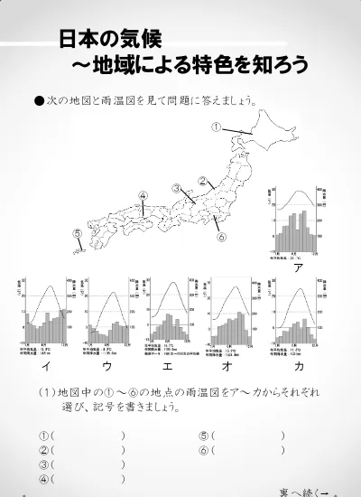 小学5年生 社会 の無料学習プリント日本の気候 地域による特色を知ろう