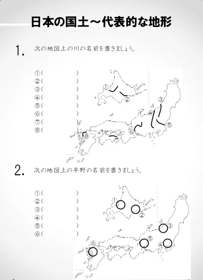 小学5年生 社会 の無料学習プリント日本の国土 代表的な地形