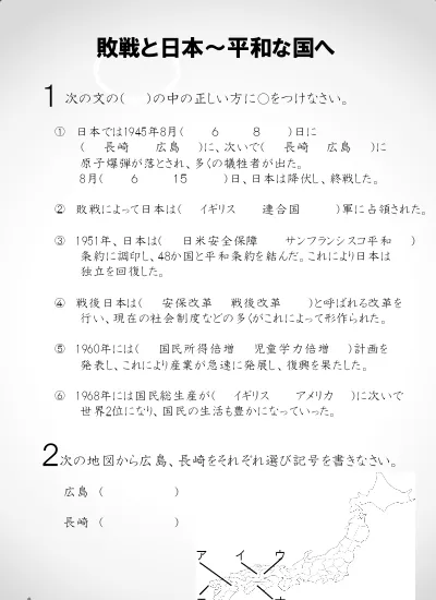 小学5年生 社会 の無料学習プリント日本の国土