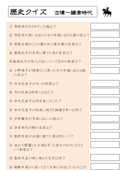 小学6年生 社会 の無料学習プリント歴史クイズ 室町 明治時代