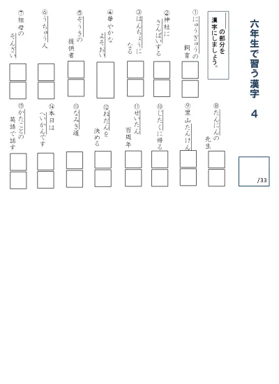 小学4年生 国語 の無料学習プリント四年生で習う漢字 ３