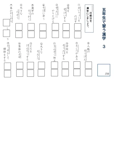 小学5年生 国語 の無料学習プリント虫食い漢字