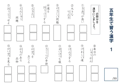 小学4年生 国語 の無料学習プリント四年生で習う漢字 ３