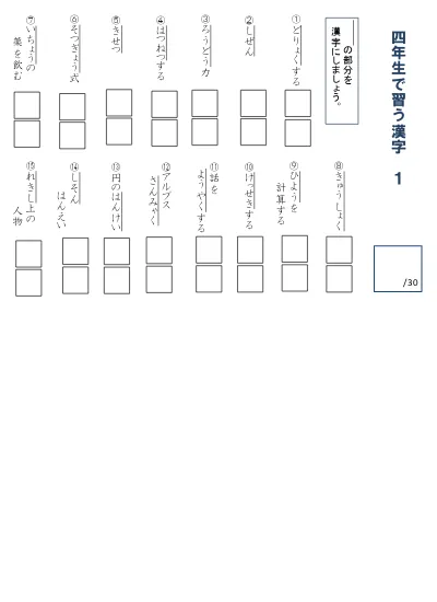 小学4年生 国語 の無料学習プリント虫食い漢字