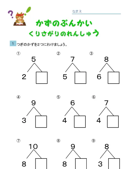 小学1年生 算数 の無料学習プリントまでの数