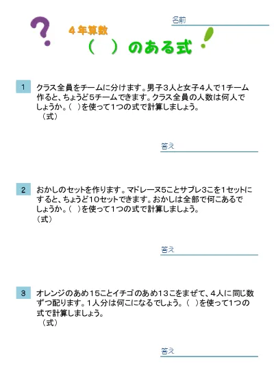 小学4年生 算数 の無料学習プリント かっこ のある式