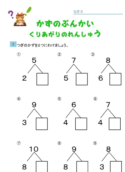 小学1年生 算数 の無料学習プリント数の分解とくり上がり