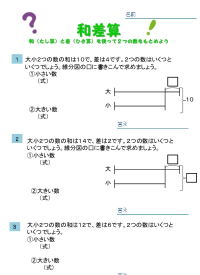 小学5年生 算数 の無料学習プリント和差算の問題