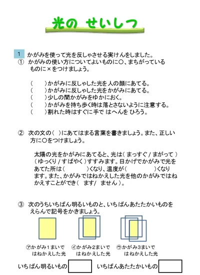 小学3年生 理科 の無料学習プリント風の働き