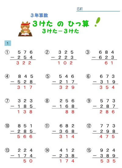 小学3年生 算数 の無料学習プリント9 マス計算パズル