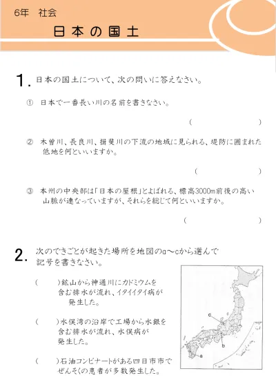 小学5年生 社会 の無料学習プリント日本の国土