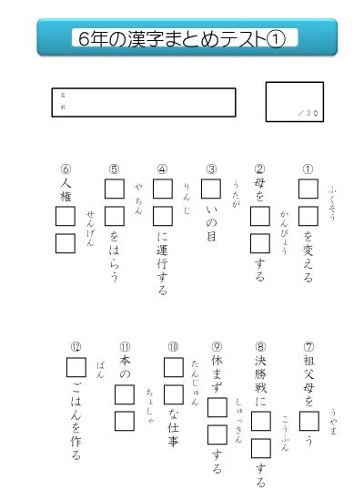 小学5年生 国語 の無料学習プリント５年の漢字まとめテスト