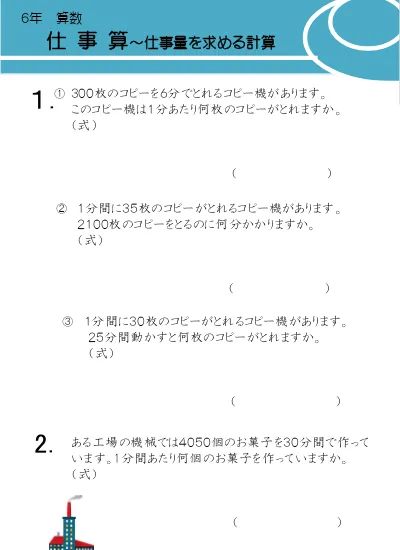 小学6年生 算数 の無料学習プリント水の量 と 時間