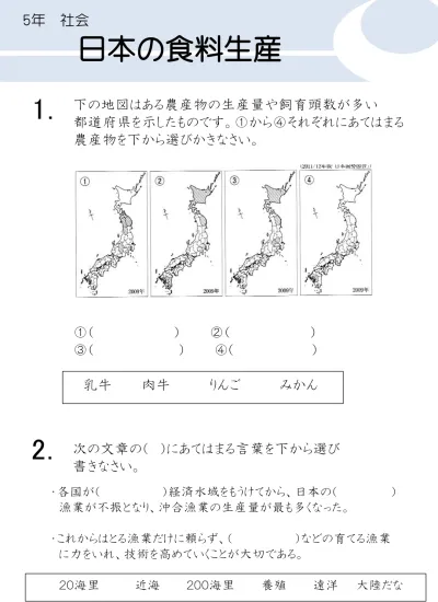 小学5年生 社会 の無料学習プリント日本の気候 地域による特色を知ろう