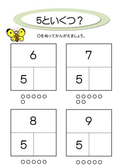 小学1年生 算数 の無料学習プリントいくつと いくつ