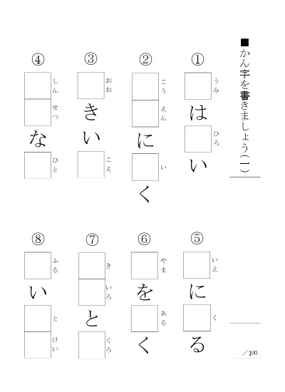 小学2年生 国語 の無料学習プリント虫食い漢字