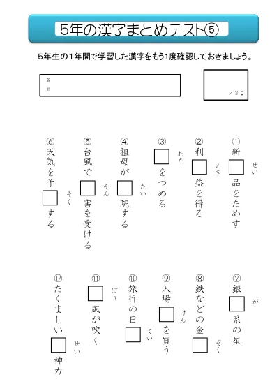 小学3年生 国語 の無料学習プリント小３ 漢字ドリル