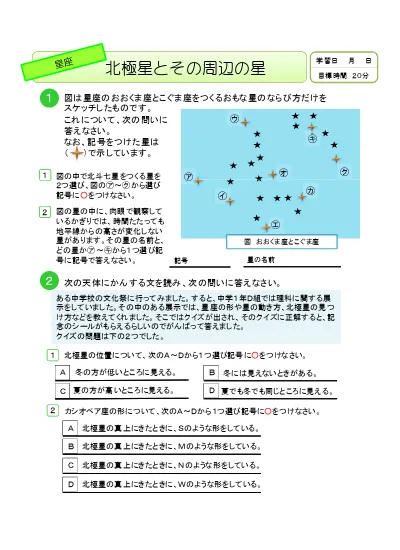 小学4年生 理科 の無料学習プリント理科 夜空の星