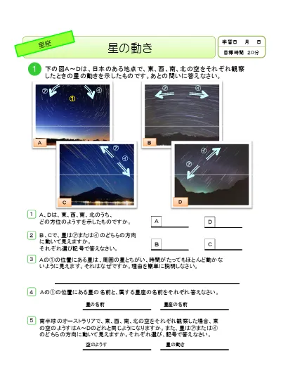 小学4年生 理科 の無料学習プリント理科 夜空の星