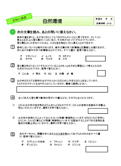 小学6年生 理科 の無料学習プリント生き物のくらしと自然環境