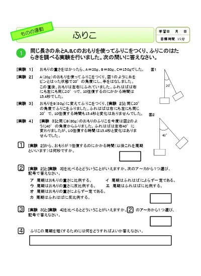 小学6年生 理科 の無料学習プリント大地のつくりと変化