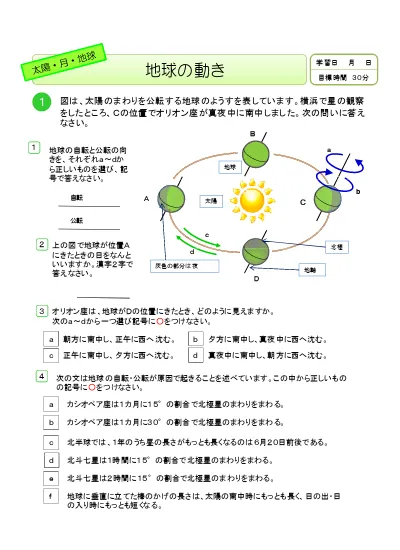 小学6年生 理科 の無料学習プリント生き物のくらしと自然環境